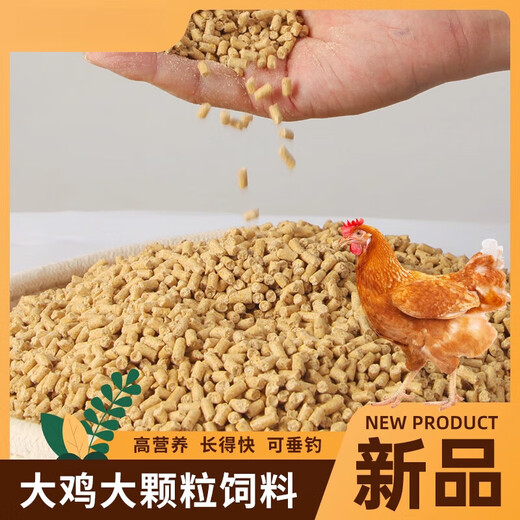 In OUOETY chicken feed, large chicken high-nutrition fattening pellets are fed to starlings, pigeons, poultry breeding, chickens, ducks and geese special feed 40Jin Jin is equal to 0.5kg, small chicken feed pellets nutritional upgrade