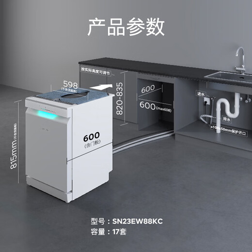 SIEMENS Ultra Clean Magic Box 3.0 dishwasher, dual-purpose, 17+3 sets for home use, large capacity, intelligent door-opening drying, super five-star disinfection, 240-hour antibacterial storage, rapid drying SN23EW88KC