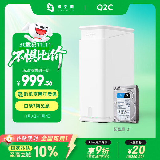 极空间私有云Q2C 2T双盘位NAS智能AI娱乐影音办公网络存储服务器(内置1块酷鹰 2TB硬盘)白色 免安装