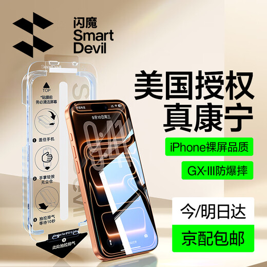 Flash Magic Corning film suitable for iPhone17promax tempered film Apple 17pro tempered film 17 full coverage air Corning anti-peep green light explosion-proof film ultra-transparent Corning | dust-free warehouse | single piece iPhone17promax