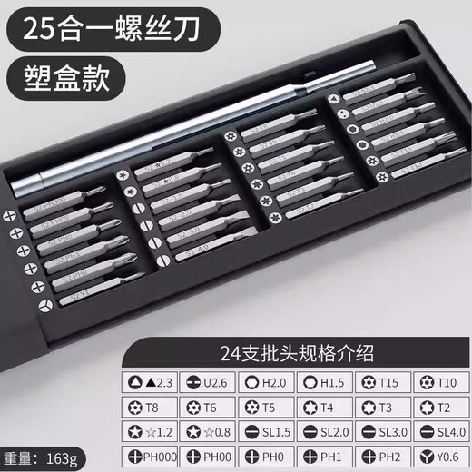 24-in-1 meter wholesale mobile phone and watch disassembly tools repair tools S2 precision screwdriver set 25-in-1 aluminum handle plastic box