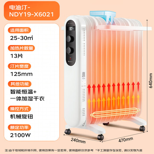 Gree (GREE) heater electric oil heater household electric heater 13 pieces widened oil heater anti-scalding electric heater NDY19-X6021