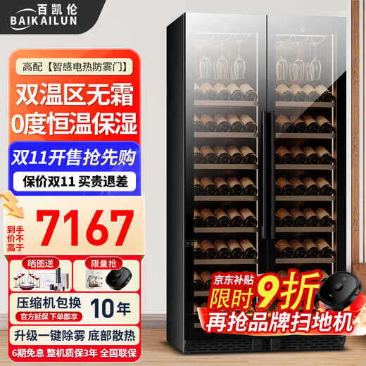 BAIKAILUN double-door thermostatic wine cabinet with double-door brown glass seamlessly embedded in large-capacity air-cooled frost-free office home tea beverage liquor wine fruit preservation refrigerator 2 meters | brown glass dual temperature zone | hanging cup red wine display 241 bottles thin section