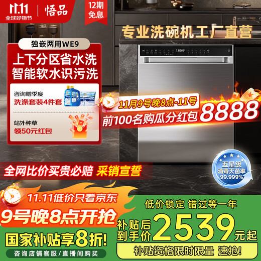 Wupin export quality built-in dishwasher 18 sets independent dual-purpose stainless steel 105 double hot air drying intelligent washing layered washing five-star disinfection WE9 stainless steel color WE9