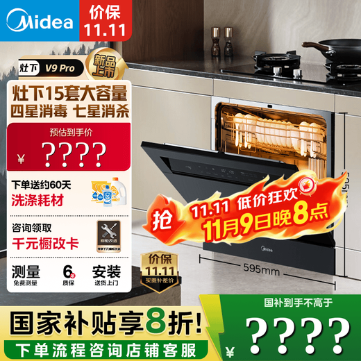 Midea V9 Pro dishwasher built-in household stove under the stove 15 sets upgraded one-click washing and drying steam single disinfection seven-star 105 hot drying washing and disinfecting all-in-one machine 20% national subsidy Free door-to-door measurement