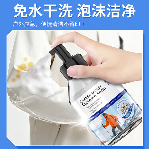 Huanke jacket cleaning agent 330ml hard shell mountaineering clothing north camel mountaineering clothing neutral water-free cleaning to remove oil stains