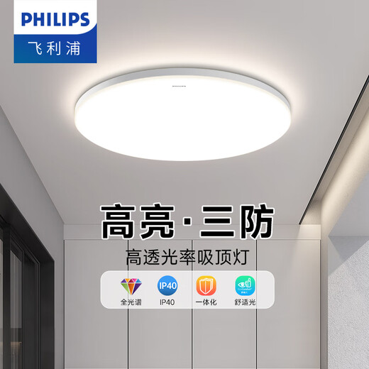 Philips (PHILIPS) LED full spectrum balcony ceiling light ultra-thin three-proof bedroom living room outdoor lighting fixtures full spectrum 48w medium light diameter 42cm