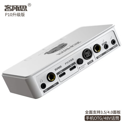 Kesuosi p10 upgraded version external sound card white box mobile phone live broadcast equipment anchor singing microphone laptop desktop computer universal Himalayan recording professional microphone set P10 upgraded version single sound card