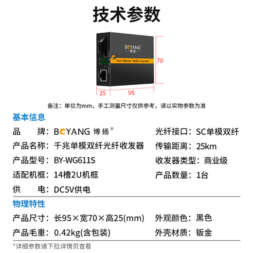 BOYANG Gigabit dual-fiber single-mode optical fiber transceiver Gigabit photoelectric converter lightning protection SC interface 25 kilometers external power supply one photoelectric transceiver BY-WG611S