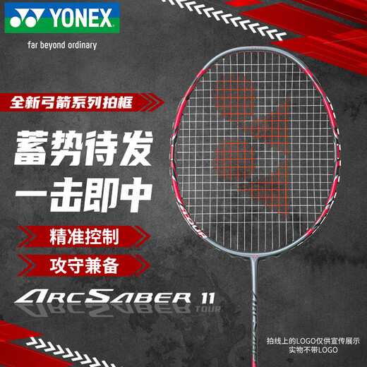 YONEX尤尼克斯羽毛球拍全碳素弓箭ARC11TOUR灰珍珠4U5已穿线26磅附手胶
