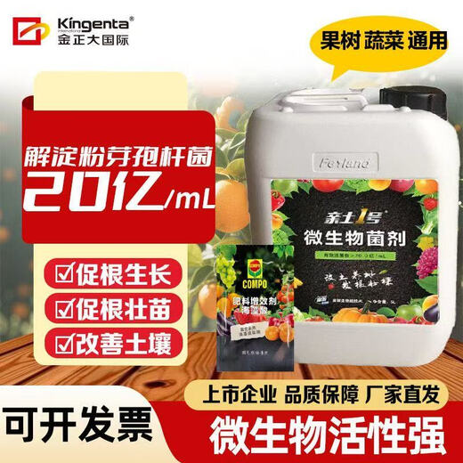 KINGENTA INTERNATIONAL Microbial inoculant, bacterial fertilizer, fruit tree, vegetable, tomato, pepper, strawberry, anti-root rot water-soluble fertilizer, fungicide to improve soil, 5L inoculant * 8 barrels, old brand wholesale