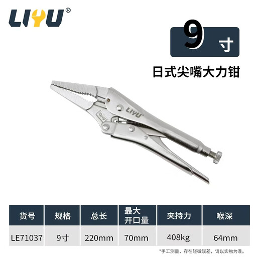 Liyu industrial-grade Japanese-style sharp-nosed powerful pliers with blades manual labor-saving pressure pliers clamping pliers plus fixed pliers 9 inches