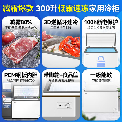 Congelador pequeño Haier serie 100/143/201/300 litros Congelador horizontal doméstico de temperatura única Reducción automática de escarcha, antibacteriano y sin olores Totalmente congelado Totalmente refrigerado Congelador conmutable Primer nivel Ahorro de energía 300 litros -30 Reducción de escarcha en frío profundo 80% | Aproximadamente 420 Jin Jin equivalen a 0,5 kg.