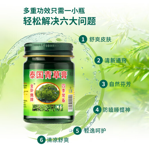Golden Buddha brand Thai green grass ointment to prevent heatstroke, cool down, motion sickness, refresh and refresh the mind, non-imported travel home 50g*3 bottles