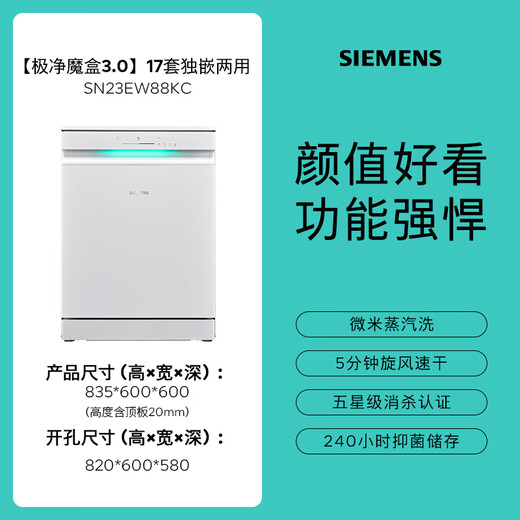 Siemens (SIEMENS) new product Extremely Clean Magic Box 3.0 independent dual-purpose dishwasher 17+3 sets for home use white SN23EW88KC 17 sets (white)
