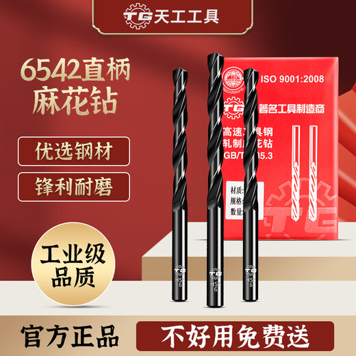 TIANGONG 6542 high-speed steel straight handle twist drill bit set stainless steel alloy steel high hardness drill bit complete steel 3.0mm 1 piece