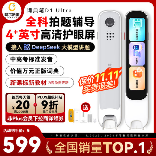 Alpha Egg Dictionary Pen D1Ultra English Reading Pen Translation Pen Primary School Junior High School High School Simultaneous Photo Search Question General Learning Pen Electronic Dictionary Scanning Pen Word Pen