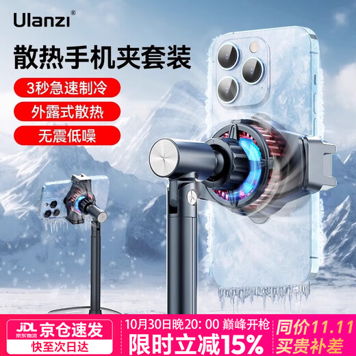 Ulanzi SK-10 mobile phone magnetic radiator semiconductor fan cooling wireless charging desktop stand game live broadcast bracket suitable for Apple Huawei Xiaomi SK-06丨 semiconductor cooling bracket
