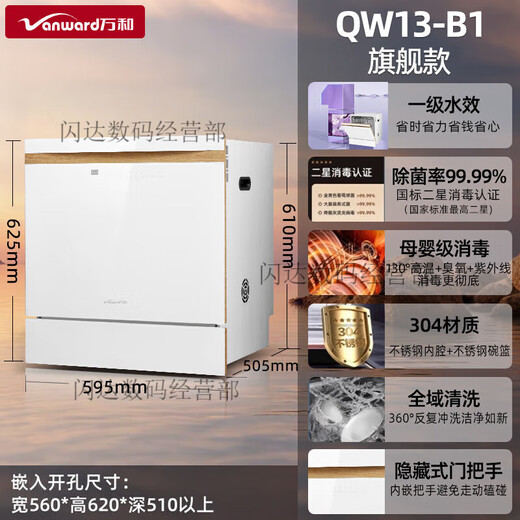 Vanward QW13-H1 fully automatic household dishwasher 13 sets built-in washing, drying and disinfection QW13-H3 13 sets black model