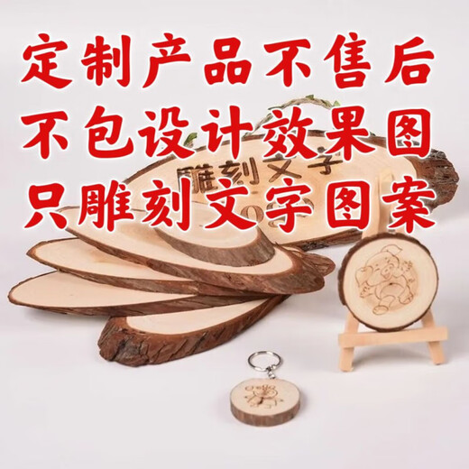 Tree sign with engraved wood chip logo, retro sign, door sign, guide sign, creative prompt sign, carved wood (round) diameter 25-30, single-sided pattern engraved, pine wood chip (buyers note that customized models are not after-sales)