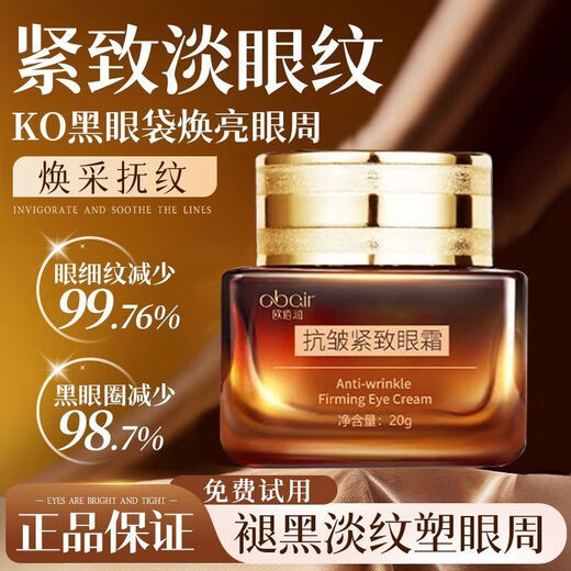 OBAIR small brown bottle eye cream, lighten eye lines, lighten dark circles, moisturizing and hydrating overnight eye cream, one bottle