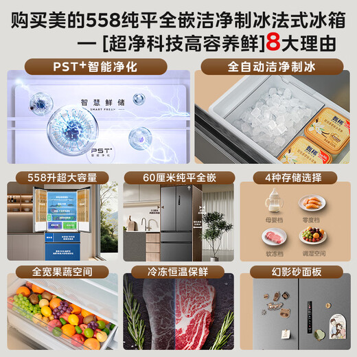 Midea 558L French-style multi-door refrigerator ultra-thin embedded first-class energy efficiency air-cooled frost-free sterilization large-capacity ice making BCD-558WUFIPZM (E) national subsidy