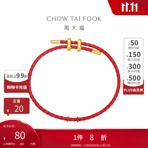 Chow Tai Fook simple fashion accessories leather rope bracelet red rope 21.25cm AX100