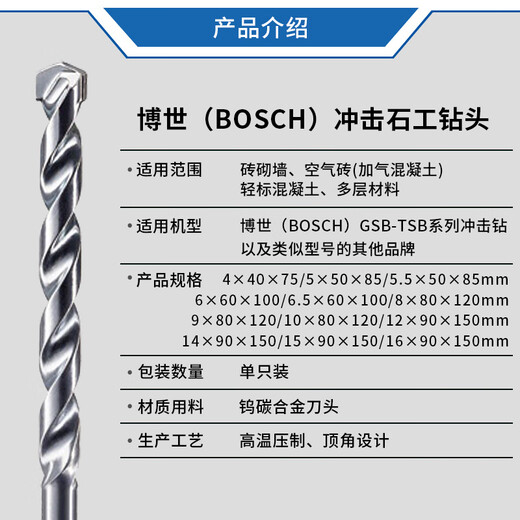 Bosch (BOSCH) power tool impact masonry drill bit 2 series household ordinary wall red brick concrete drill bit impact drill bit 6x100mm single