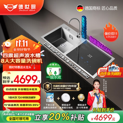 Deshi kitchen sink dishwasher smart home fully automatic disinfection drying dishwasher active oxygen ultrasonic washing fruit and vegetables to remove pesticide residues delivery to home installation S2-C double tank with four shock ultrasonic oxygen