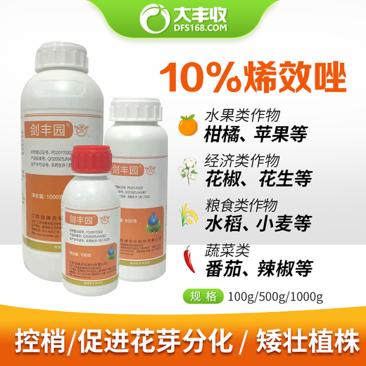 Harvest Fenchuang carefully selected 10% Uniconazole rice citrus tree growth control fruit tree field plant growth control regulator genuine 500g