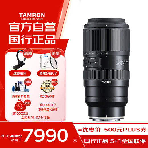 Tamron A067Z 50-400mm F/4.5-6.3 Di III VC VXD anti-shake portrait concert ultra-telephoto full-frame mirrorless lens (Nikon Z mount)