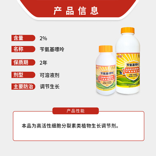 Xinruifeng Mengdi 2% Benzylaminopurine Citrus Tree Growth Regulator Plant Growth Regulator 200ml