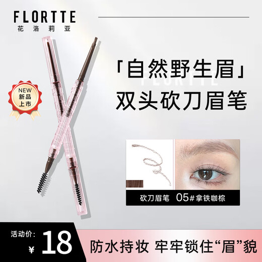 FLORTTE three-dimensional machete eyebrow chalk 05# latte coffee brown
