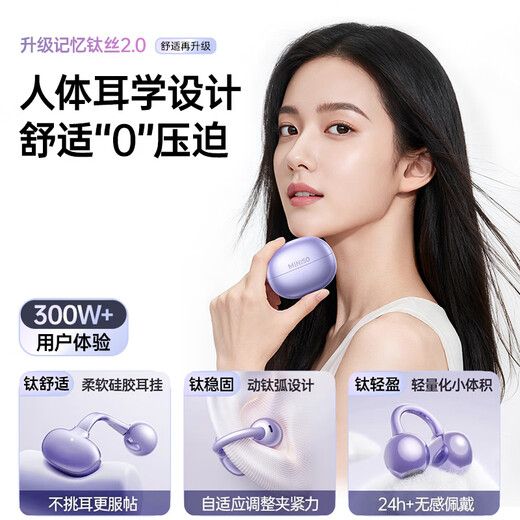 MINISO, 0 bad reviews on sound quality, best-selling in 7,000 stores, MJ2 Bluetooth headset, clip-on bone conduction, non-in-ear, open for running, sports calls, super long battery life, real-time translation, gilded purple Ultra version, intelligent AI translation, four gold standard sound quality, gold list TOP1, intelligent AI translation
