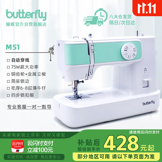 Butterfly brand 25 new model M51 household sewing machine electric multi-functional sewing machine automatic threading 75W high power thick clothes sewing machine