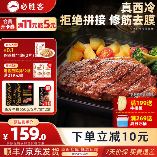 Pizza Hut Premium Steak, ganz geschnittenes Lendensteak, gefrorener schwarzer Pfeffer, Rindersteak, Lendensteak, 10 Stück, Schwarzgold, Geschenkbox, 650 g x 2 Box