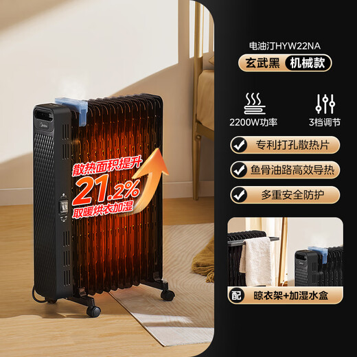 Midea Oil Heater Household Electric Heater 13 Pieces Whole House Electric Heater for Bedroom and Living Room Large Area Energy Saving Maternity and Baby Drying Clothes Humidification and Anti-scalding Store Manager Recommended Model 13 Pieces High Cost-Effectiveness Cycle Heating