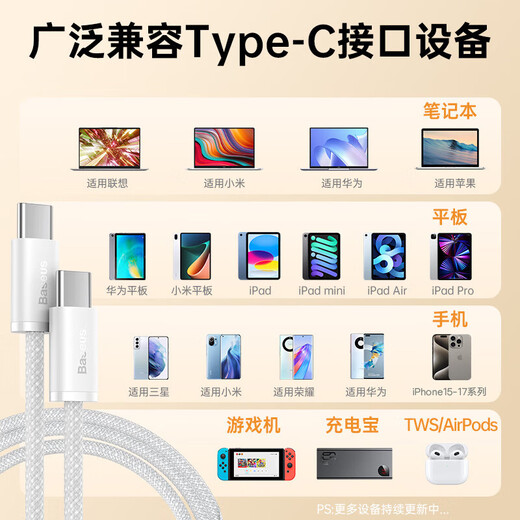 Baseus Apple 17/16/15 charging cable double-ended type-c data cable PD100W fast charging ctoc car 5A suitable for iPhone17/16e/15 mobile phone iPadPro notebook