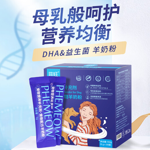 Fei Meow Border Collie Special Goat Milk Powder Dog Puppy Full Month 2-12 Months Shepherd Dog Nutrition (0-3 Months) Buy 2 Get 2 Free, 4 Boxes of Goat Milk Powder