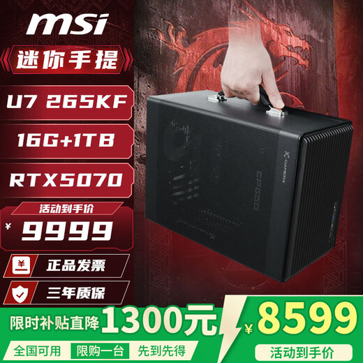 MSI U7 265KF/RTX5080/5070Ti/5060ti 16G desktop computer host DIY complete machine assembly computer e-sports game design mini ITX portable ULTRA configuration three丨Intel U7 265KF/5070