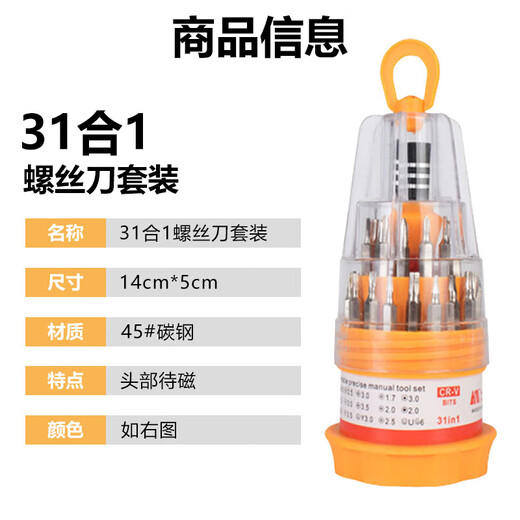 Computer tool accessories 31-in-1 repair and disassembly repair tool screwdriver multi-purpose screwdriver set 31-in-1 screwdriver set *2