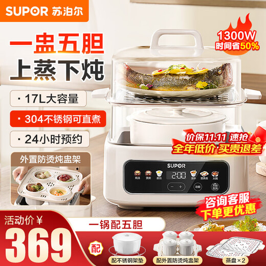 SUPOR electric stew pot water-proof electric stew pot 0 coating soup 17L large capacity multi-cup steaming and stewing all-in-one electric steamer upper steaming lower stew ceramic baby food supplement white porcelain stew multi-function 17L upper steaming lower stew 304 stainless steel