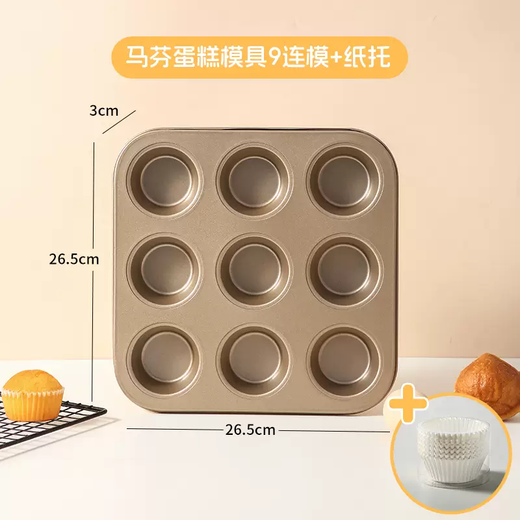 Yusenyi Internet celebrity cream rice cake mold non-stick chestnut 12 madeleines 6 chestnut mill cake baking 9 baking tray oven 9 muffin cake mold (100 paper trays free)