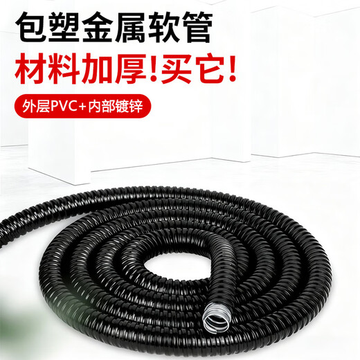 Beifute Plastic Coated Metal Hose Corrugated Pipe Line Pipe Threading Sleeve Wire and Cable Protection Pipe Air Conditioning Line Hose National Standard Inner Diameter 20mm-50 Meters