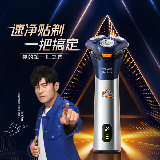电动剃须刀旋风PRO刮胡刀风驰切剃6D浮动刀头 生日礼物送男友老公 【周杰伦同款】旋风PRO风驰切剃 飞利浦（PHILIPS）S3881
