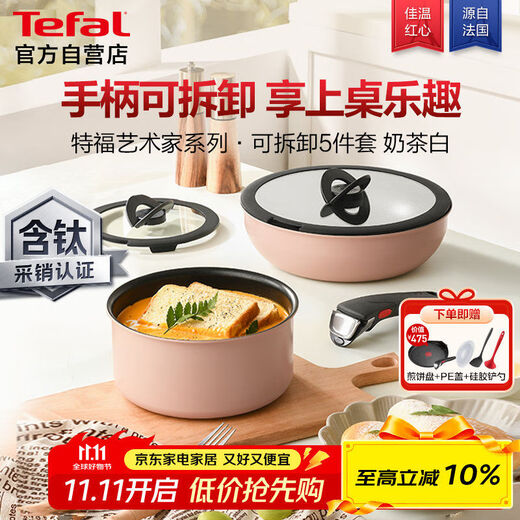 Tefal pot set cooking pot frying pan milk pot removable handle non-stick pot with titanium non-stick versatile pot five-piece set milk tea white