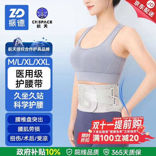 Zhende (ZHENDE) medical waist support belt for lumbar disc herniation, lumbar muscle strain, long-term sitting and long-standing support, waist support protective gear STW XL