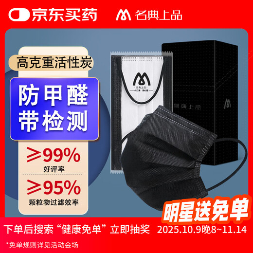 Mingdian top-grade disposable activated carbon mask, anti-formaldehyde, winter four-layer protection, haze, odor, dust, breathable and comfortable, 50 pieces