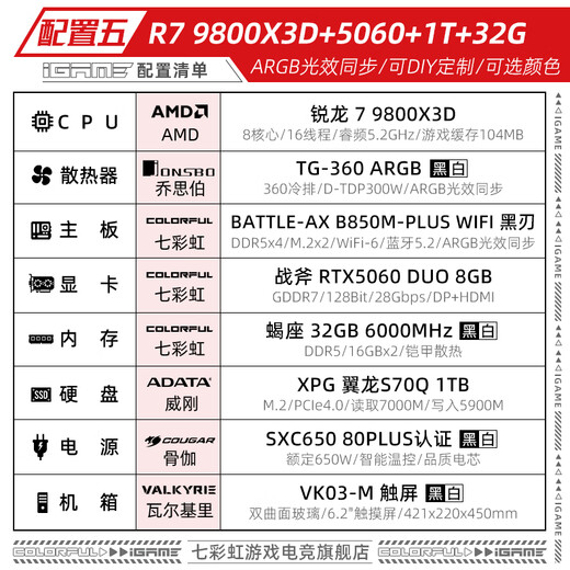 Colorful 24-issue interest-free secondary screen AMD Ryzen 7 9800X3D/7800X3D/RTX5070Ti/5060Ti assembled computer desktop gaming e-sports host diy complete machine 5 R7 9800X3D+5060+1T+32G 32G
