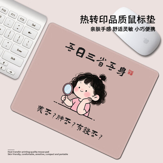 Fengxiwu's Daily Funny Illustration Mouse Pad Small Portable Office Learning Mouse Pad Em-Sports Game Antiplip Mat 15913 Я не ошибаюсь 260x210 мм x 3 мм